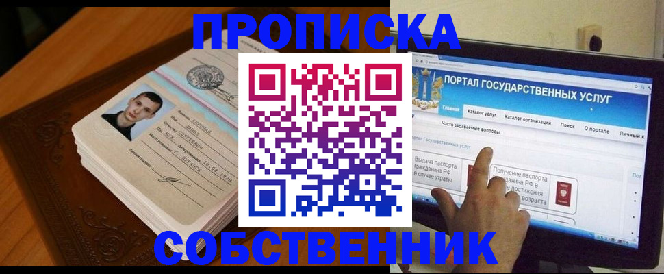 временная регистрация в квартире в Бирске