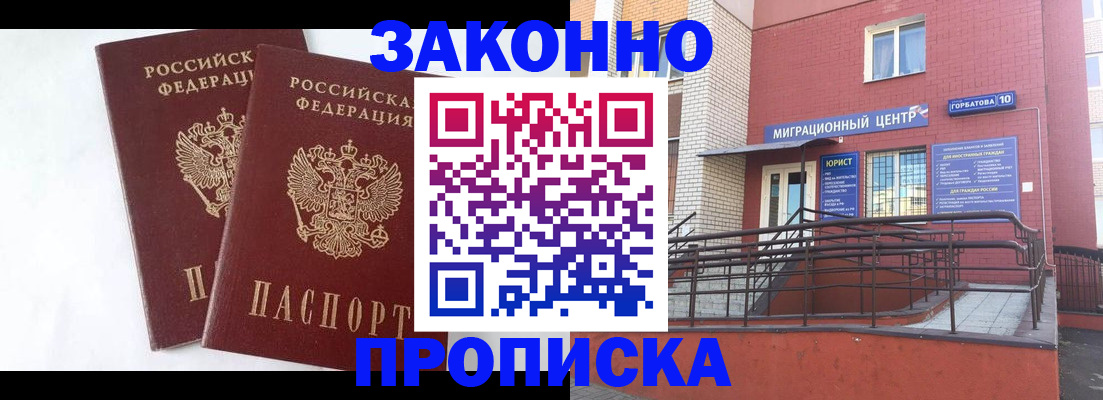 временная регистрация купить в Бирске